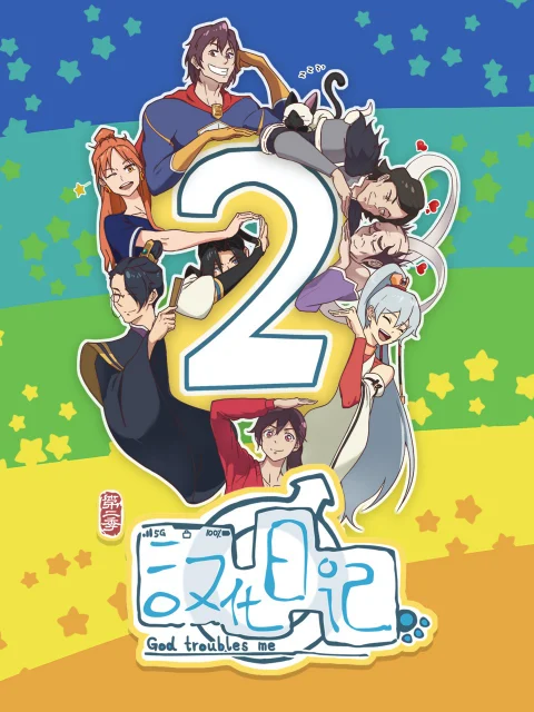 Nhật Ký Hán Hoá (Phần 2) - God Troubles Me (Season 2) (2020)